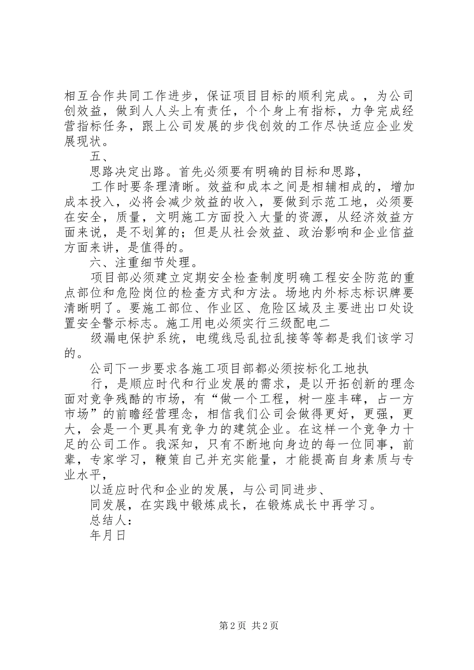 参观标化工地有感_第2页