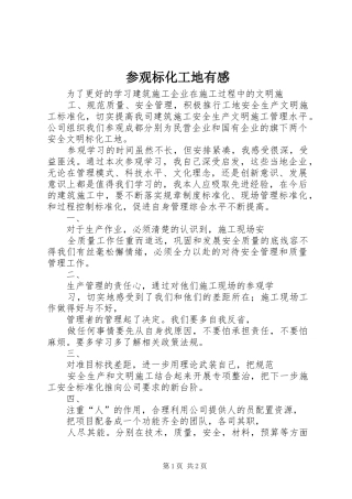 参观标化工地有感