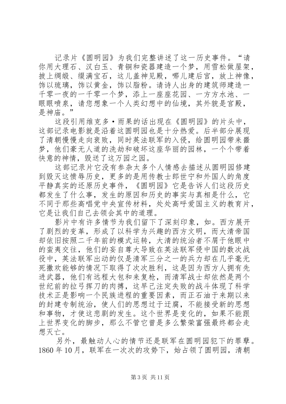 爱国主义影片观后有感_第3页