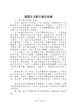 爱国主义影片观后有感