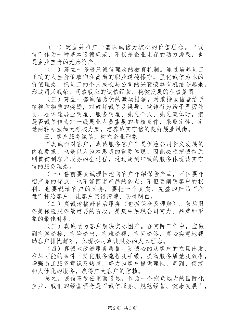 学习保险法心得体会范文_第2页