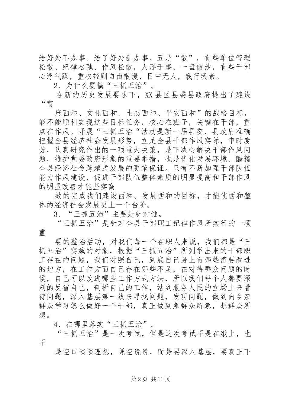 三抓五治学习心得_第2页