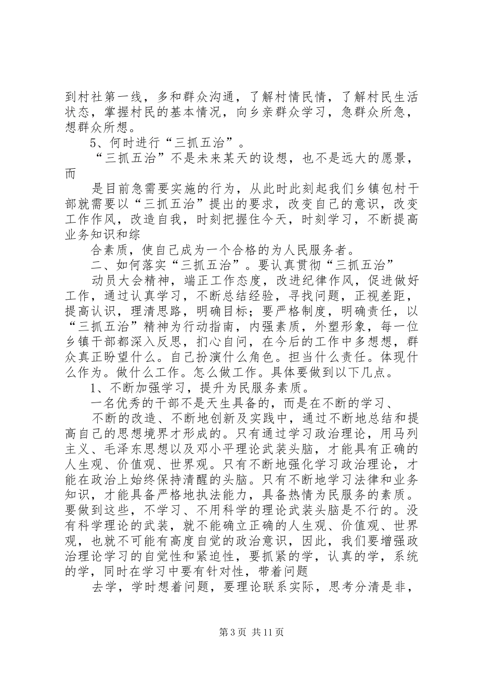 三抓五治学习心得_第3页