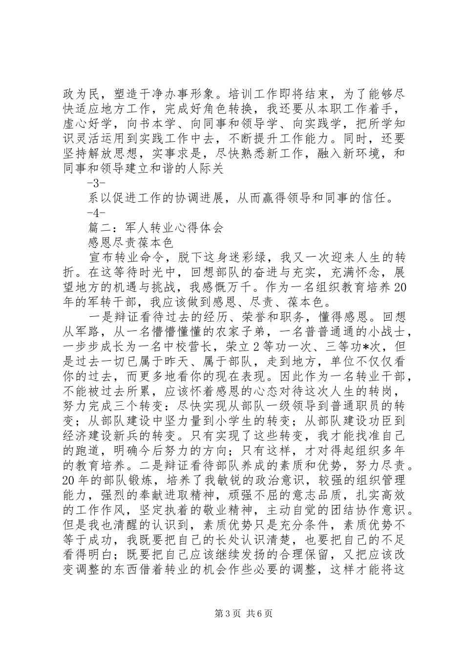 篇一：军队转业干部培训心得体会_第3页