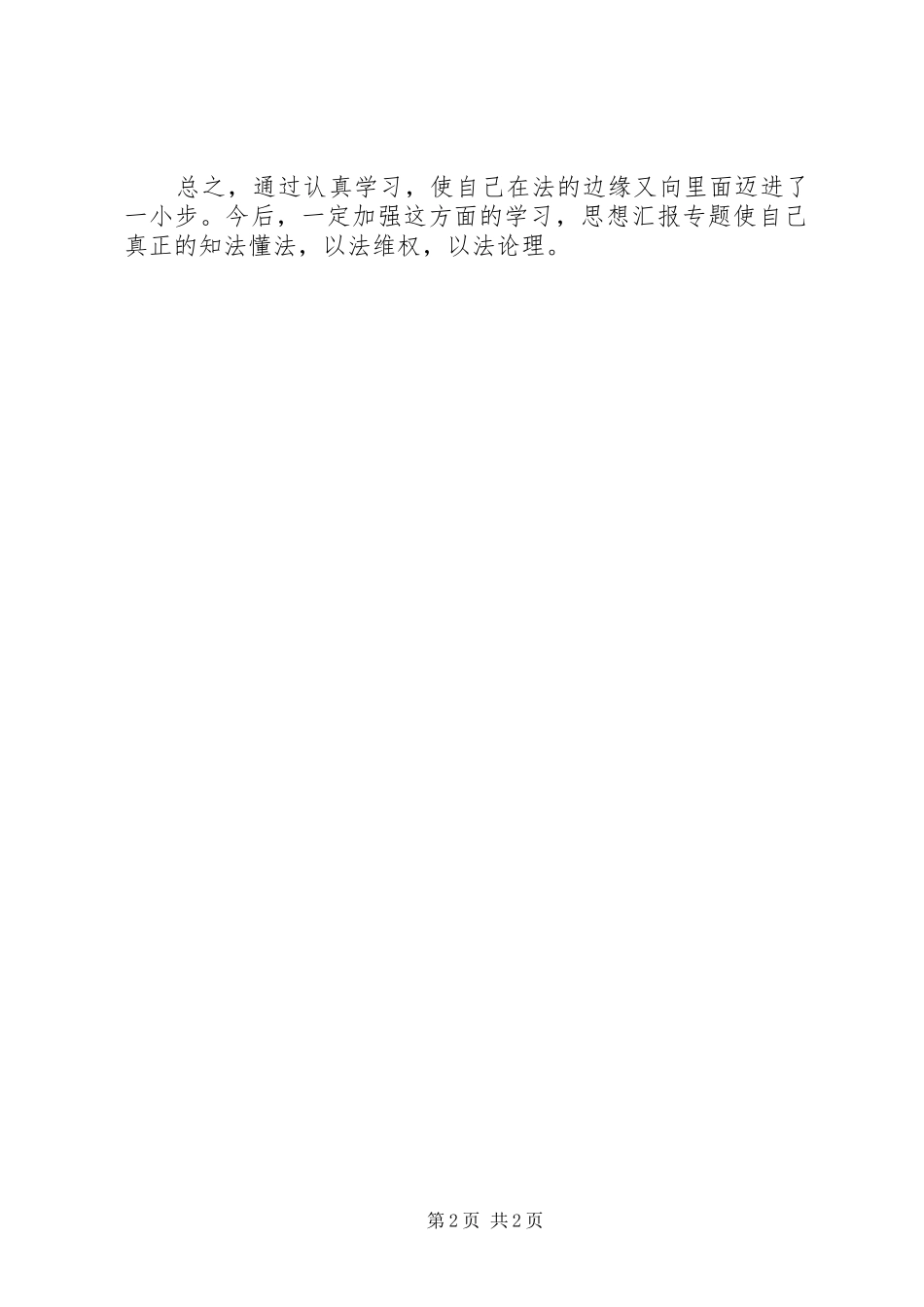 优秀范文：学习《全国五五普法》心得体会_第2页