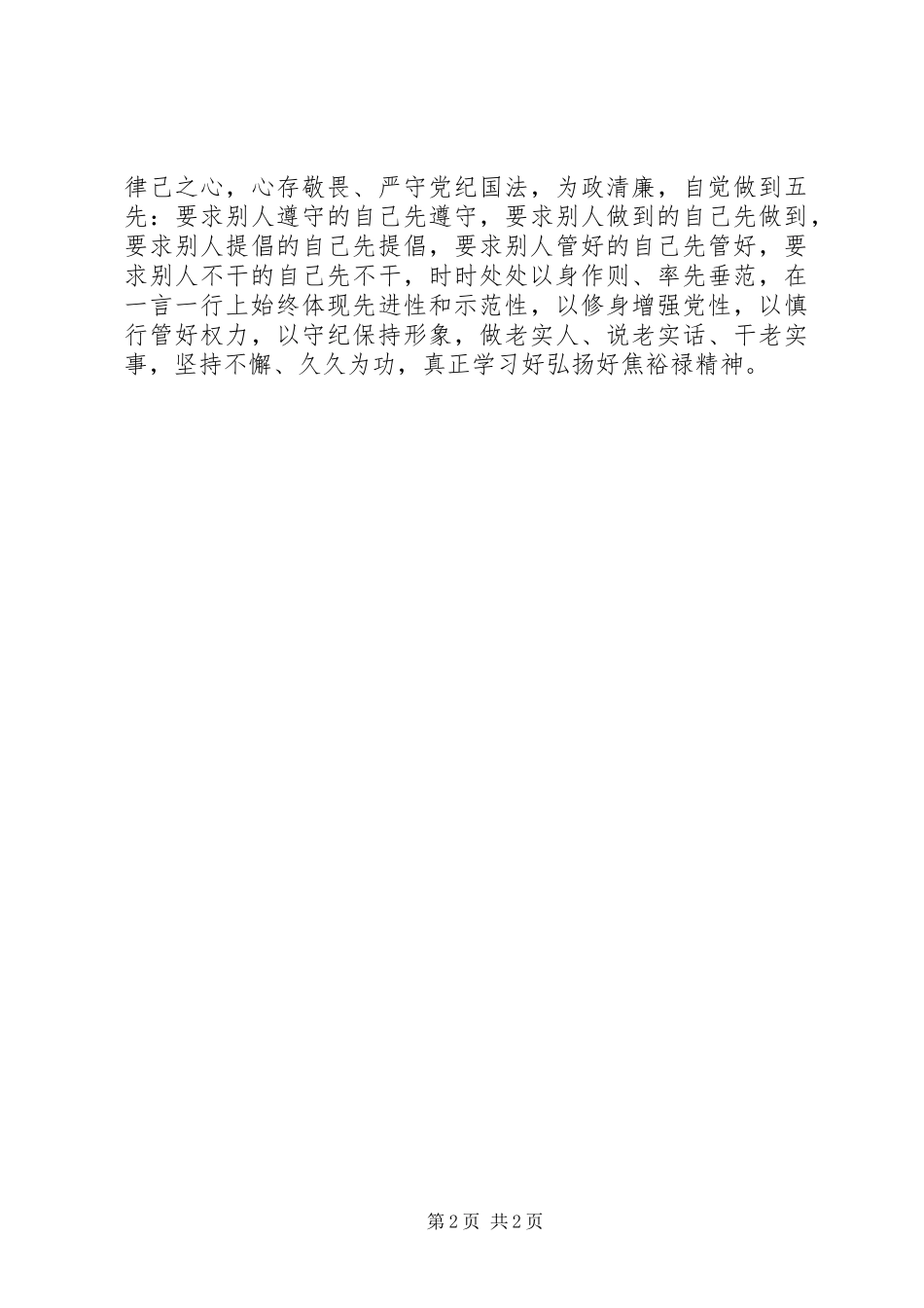 三严三实学习心得：对照“三严三实”担当干群标杆_第2页