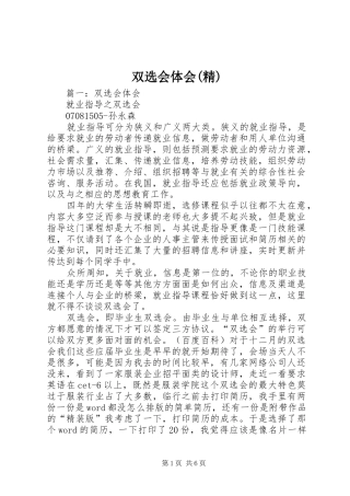 双选会体会(精)