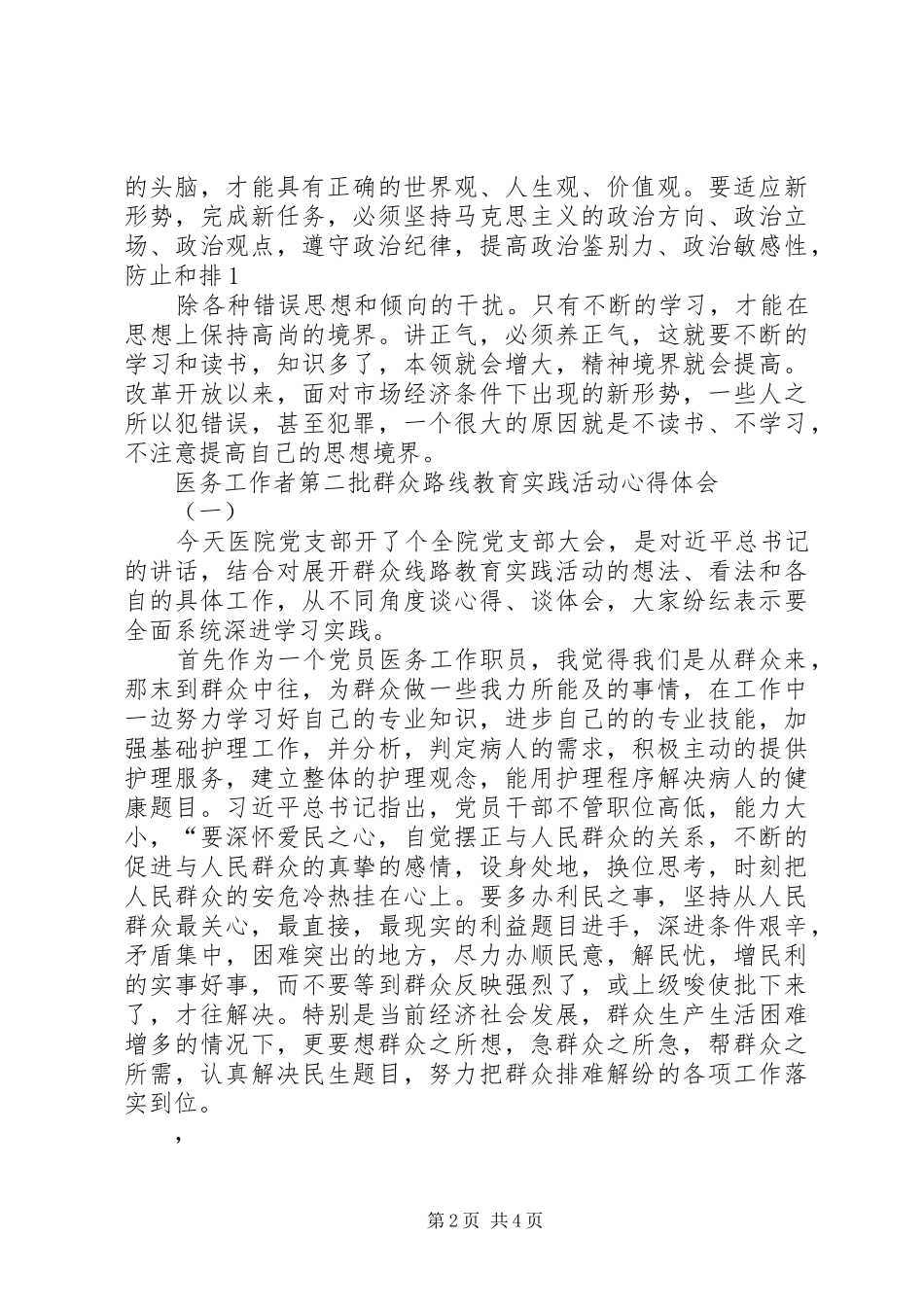 医务工作者学习心得体会_第2页