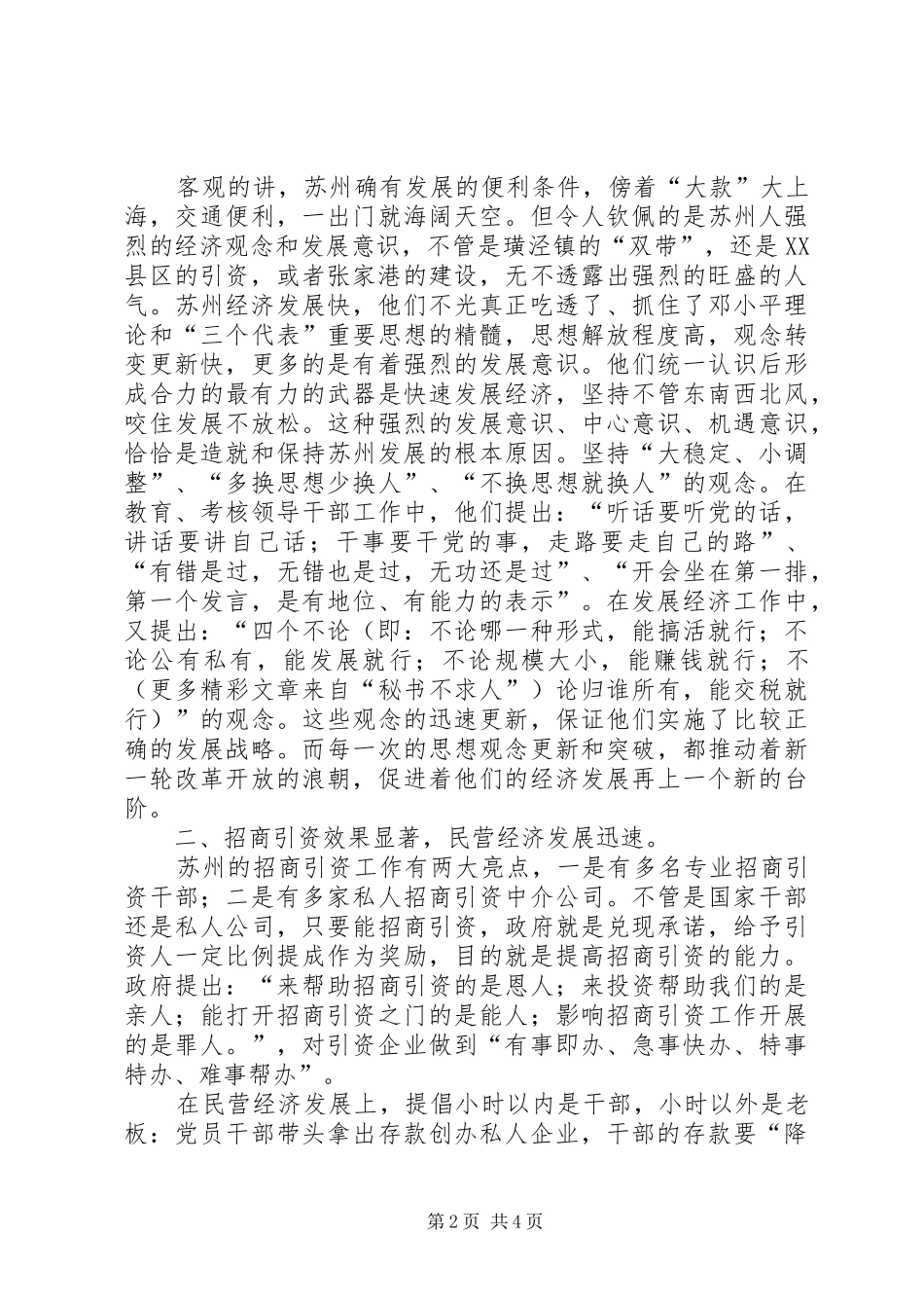 乡镇党委书记镇长苏州学习体会_第2页