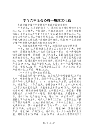 学习六中全会心得—廉政文化篇