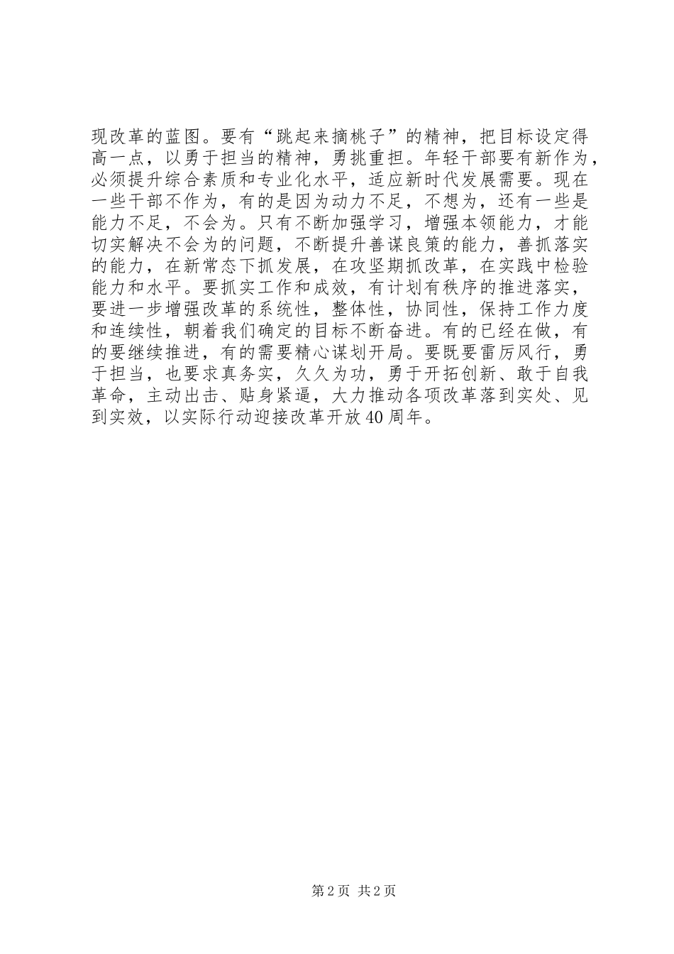 学习新时代新担当新作为感悟_第2页