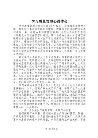 学习质量管理心得体会
