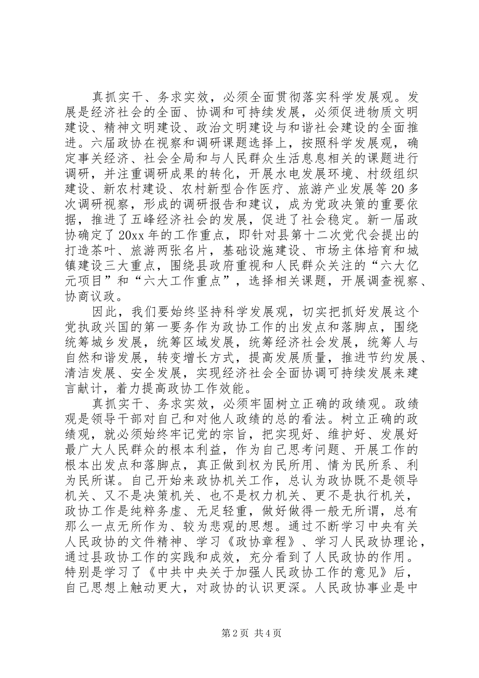 政协机关效能建设心得体会_第2页