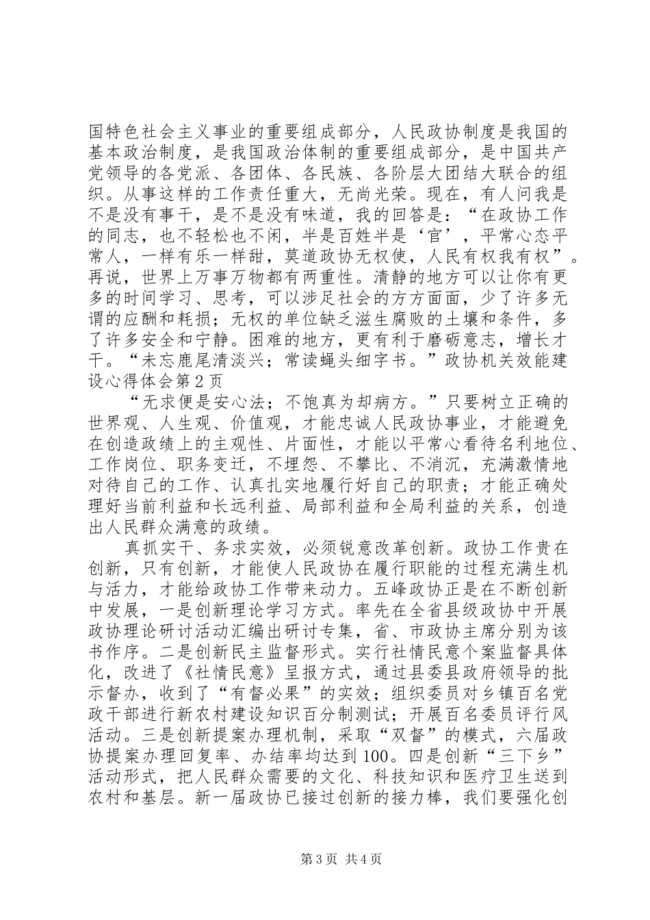 政协机关效能建设心得体会_第3页