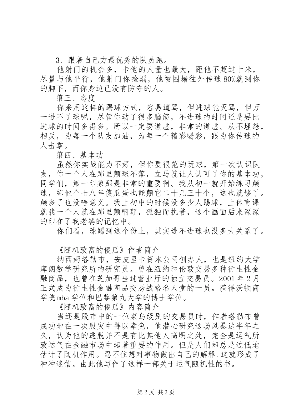 读《随机致富的傻瓜》有感心得_第2页