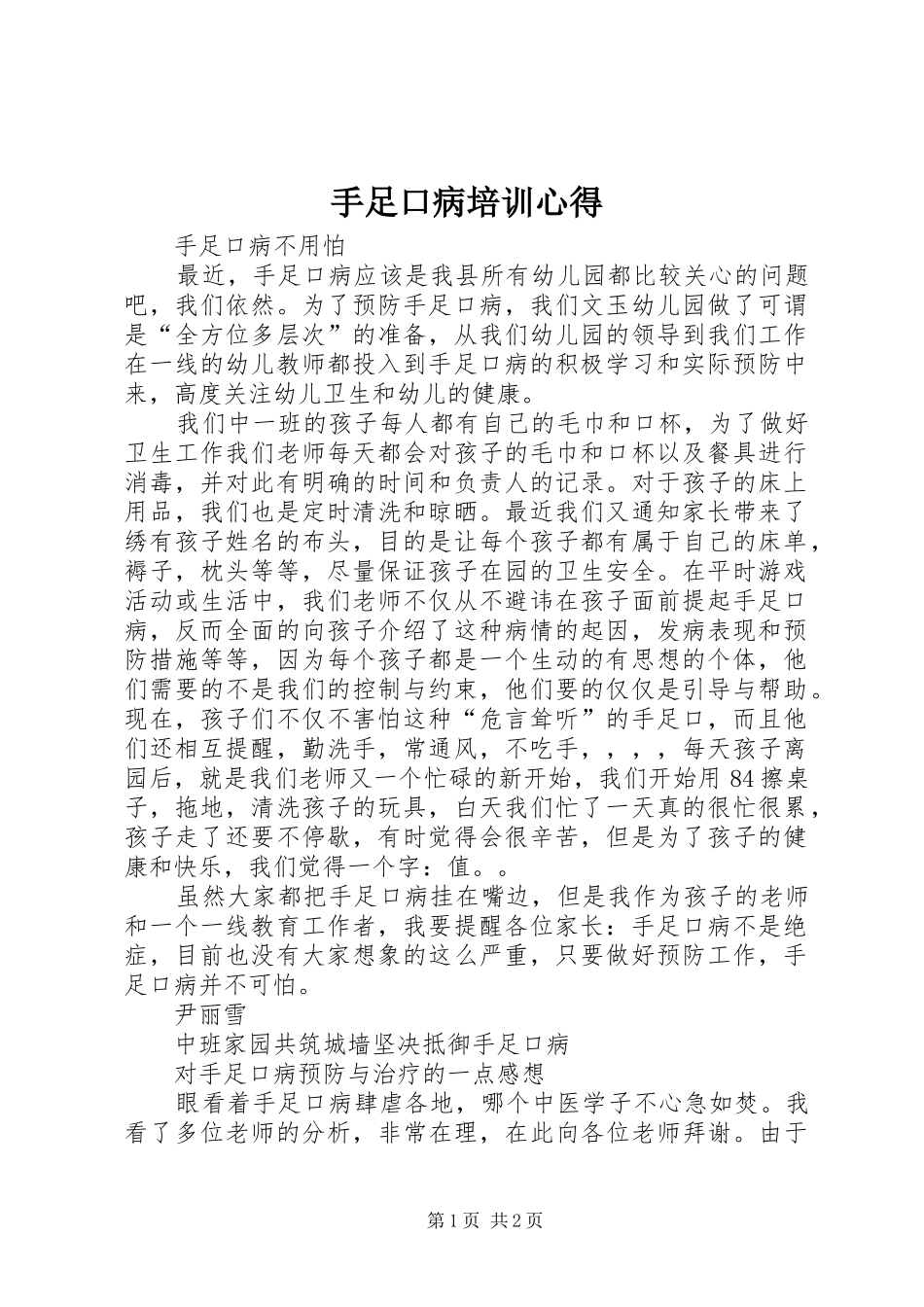 手足口病培训心得_第1页