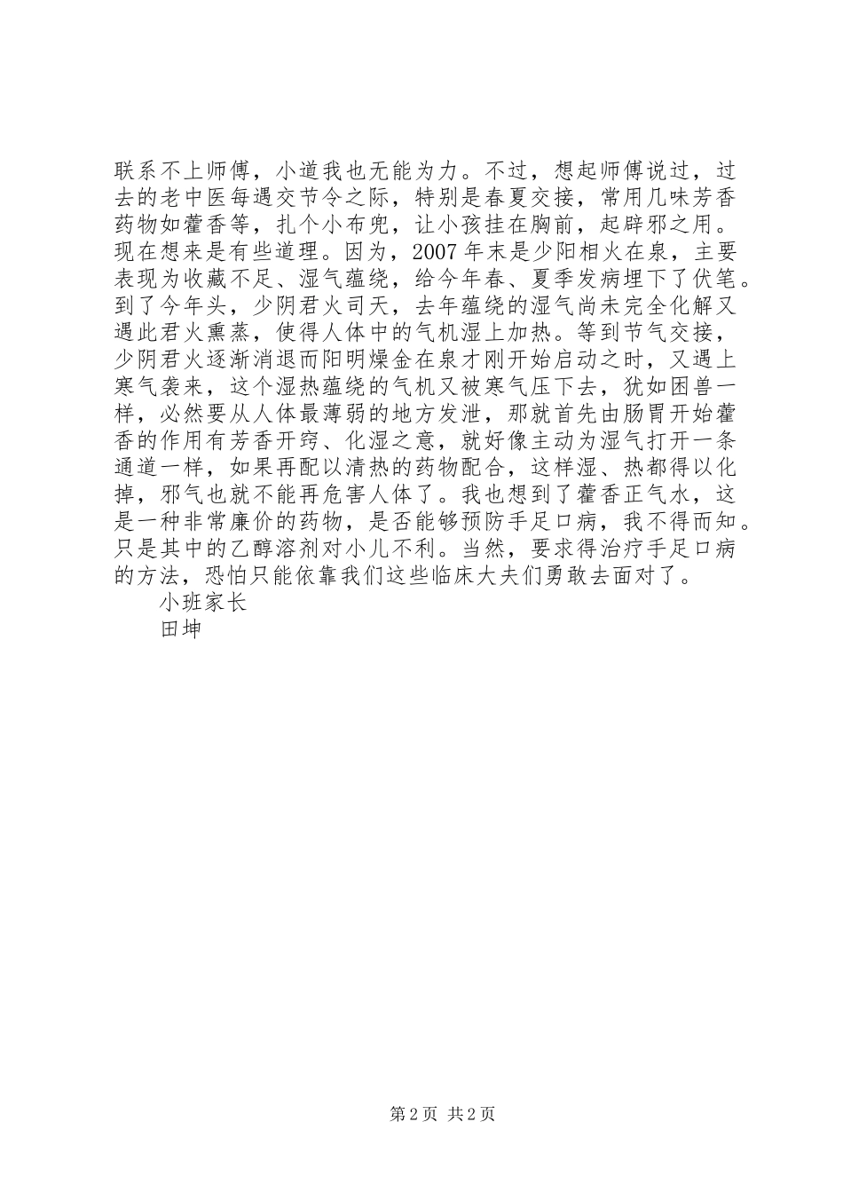 手足口病培训心得_第2页