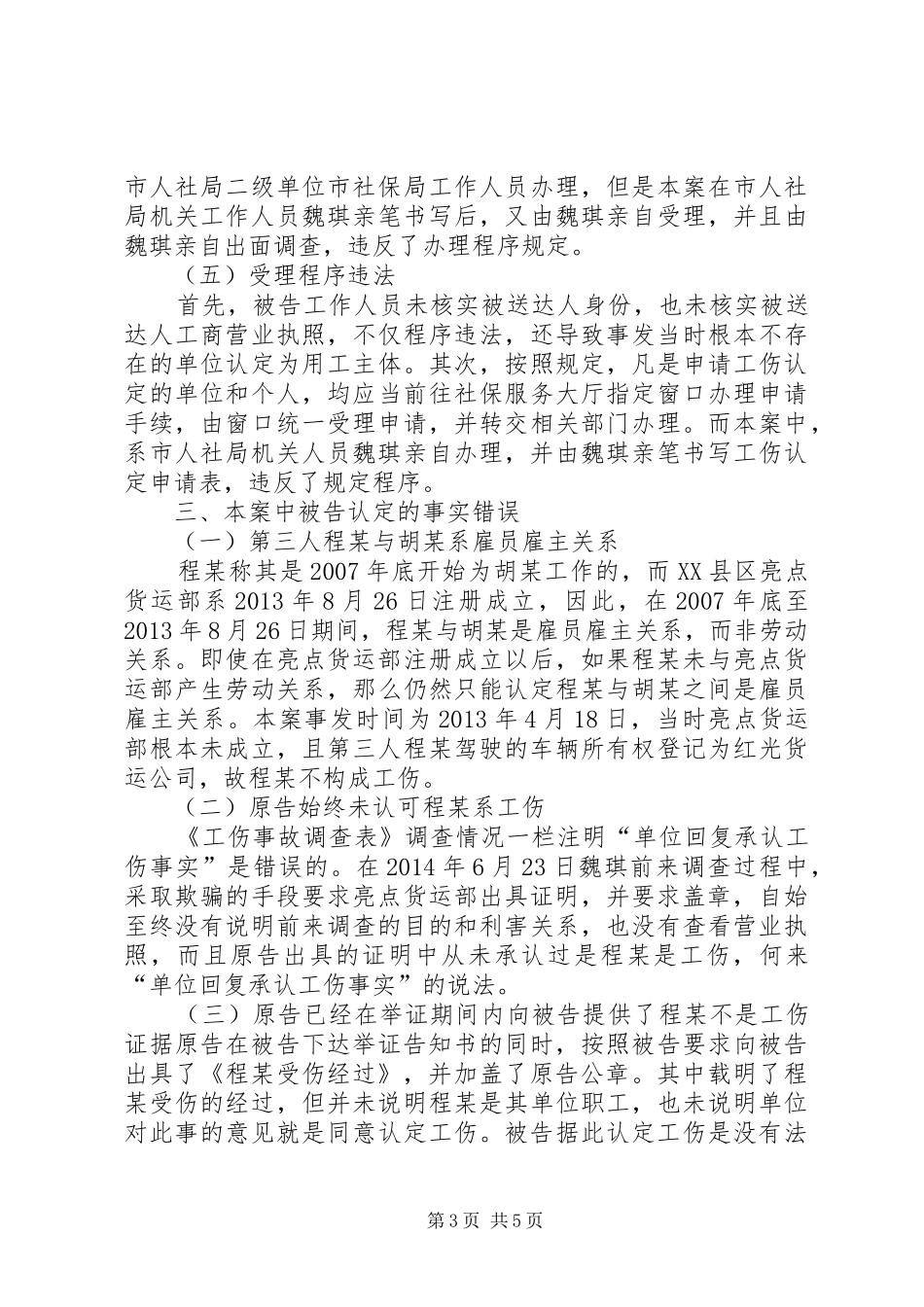 人力资源和社会保障局一案办案体会_第3页