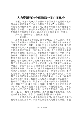 人力资源和社会保障局一案办案体会
