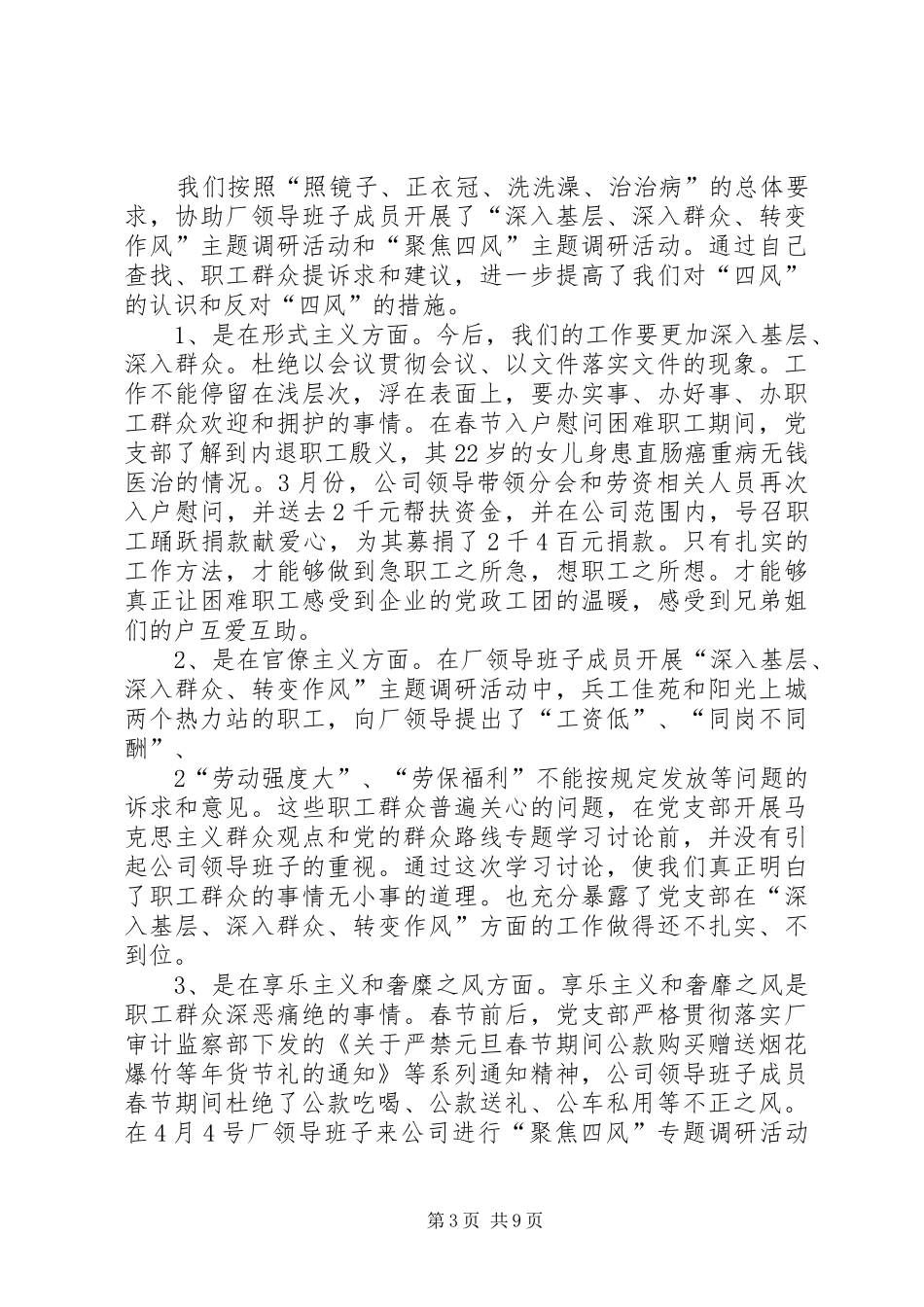 马克思主义群众观点和党的群众路线学习心得(第三专题)_第3页
