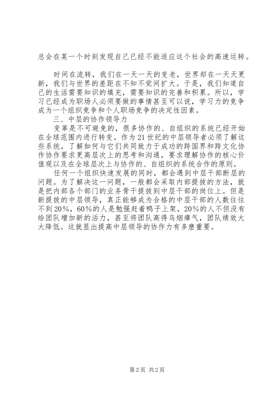 提高中层干部领导力的心得_第2页