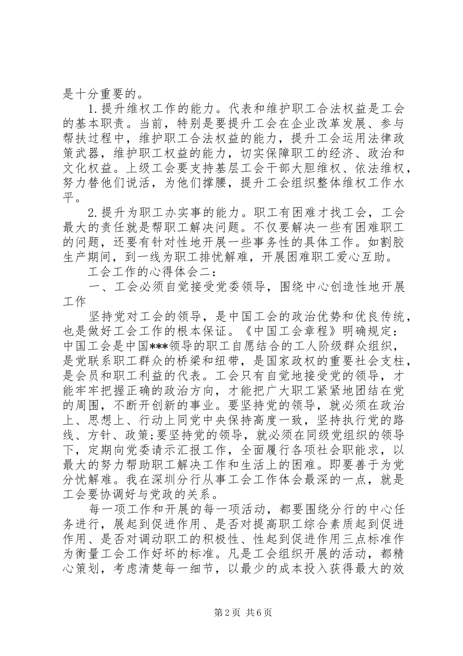 工会工作的心得体会_第2页