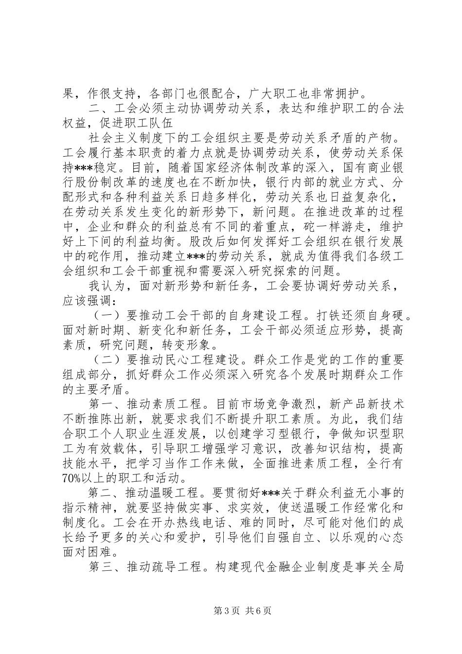 工会工作的心得体会_第3页