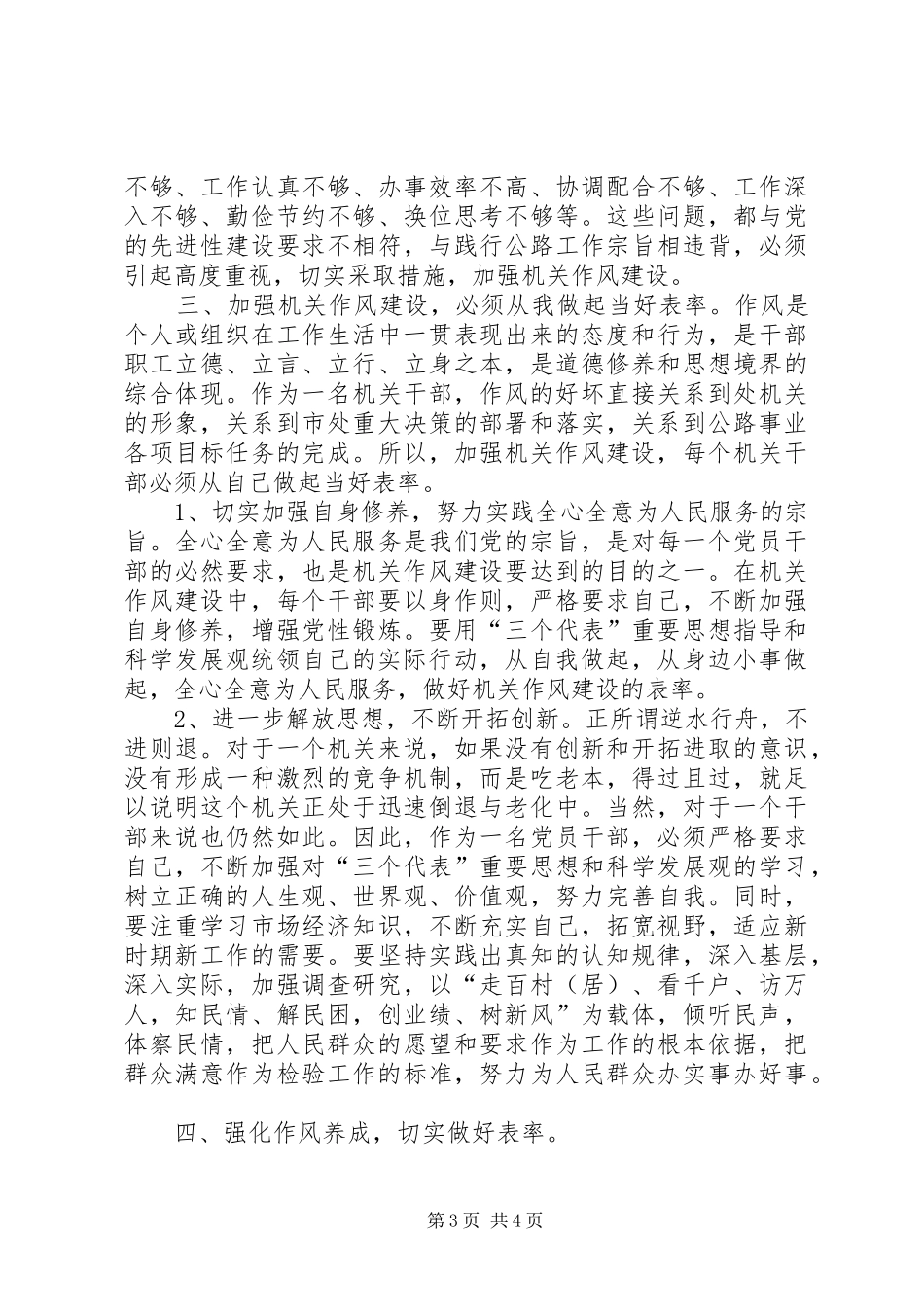 三个建设年活动心得体会_第3页