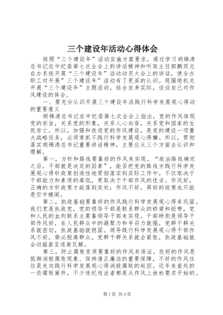三个建设年活动心得体会