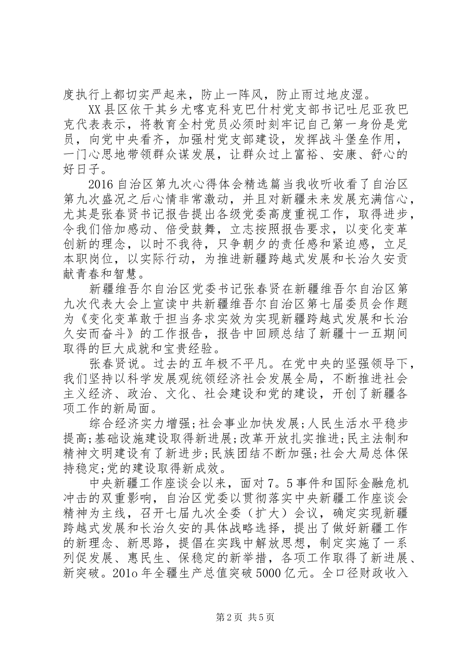 精选自治区第九次心得体会范文_第2页