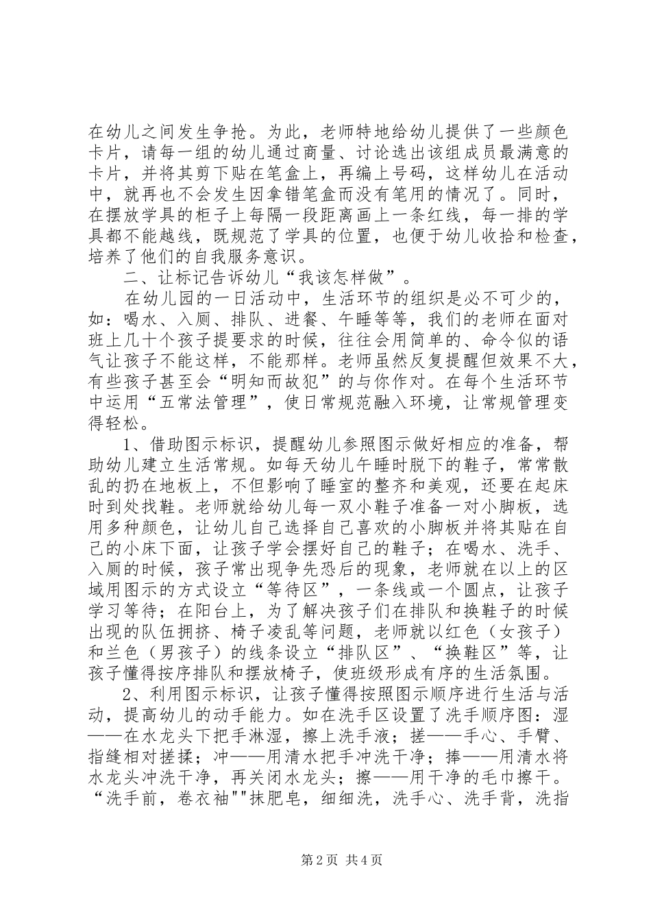 五常法心得体会_第2页