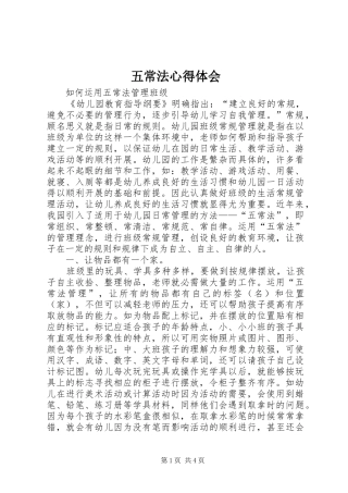 五常法心得体会