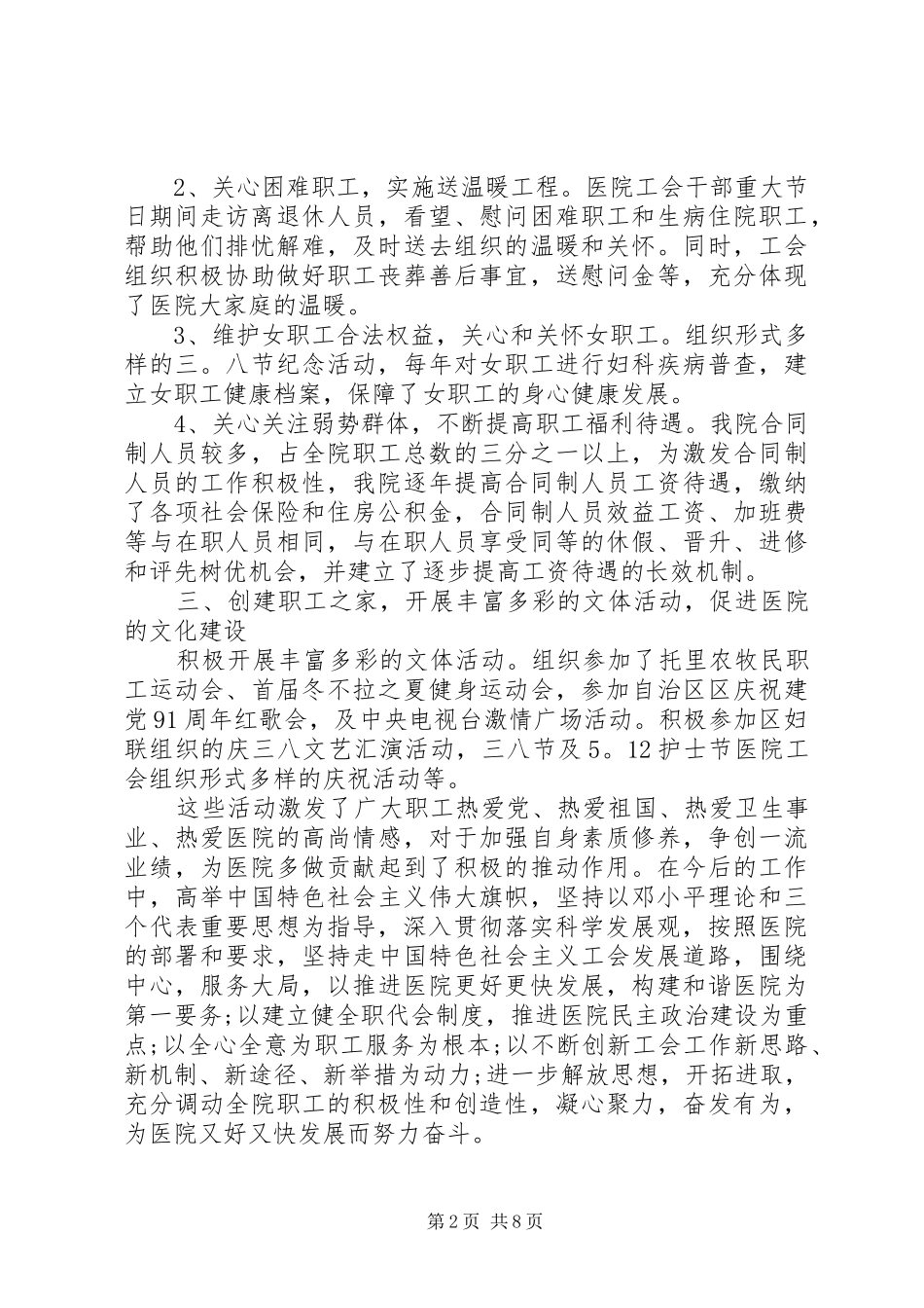 工会评议工作心得优秀范文_第2页