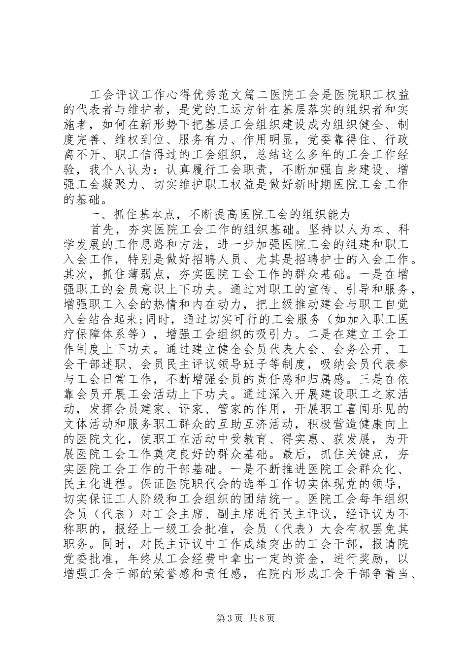 工会评议工作心得优秀范文_第3页