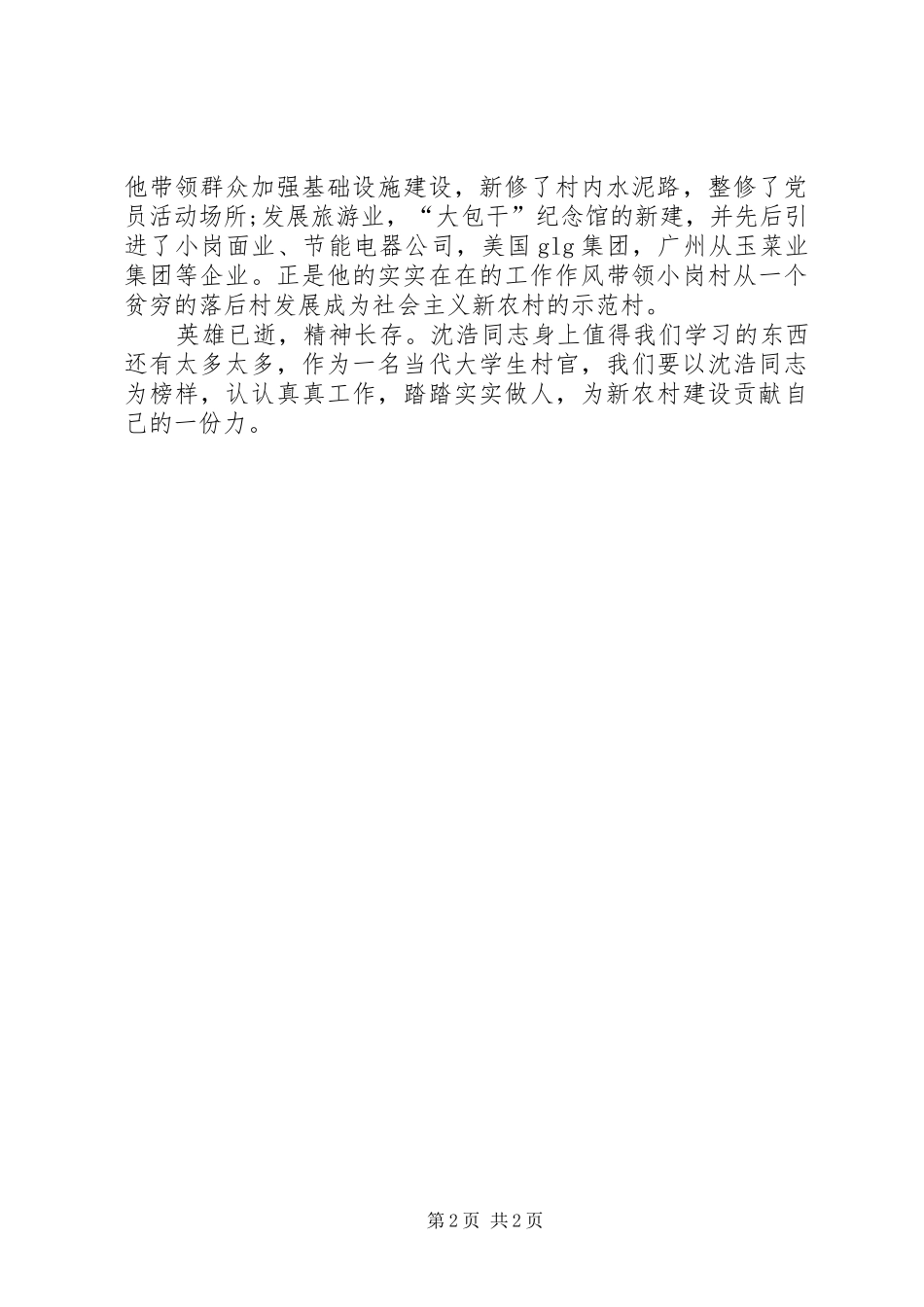 学习沈浩同志先进事迹的体会_第2页