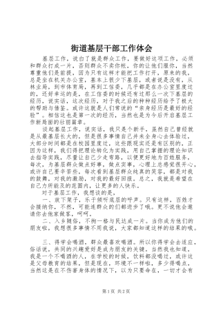 街道基层干部工作体会