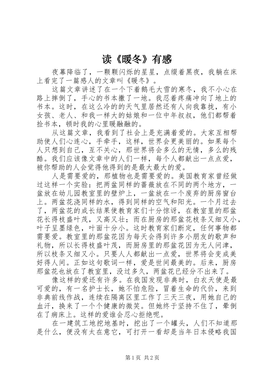 读《暖冬》有感_第1页
