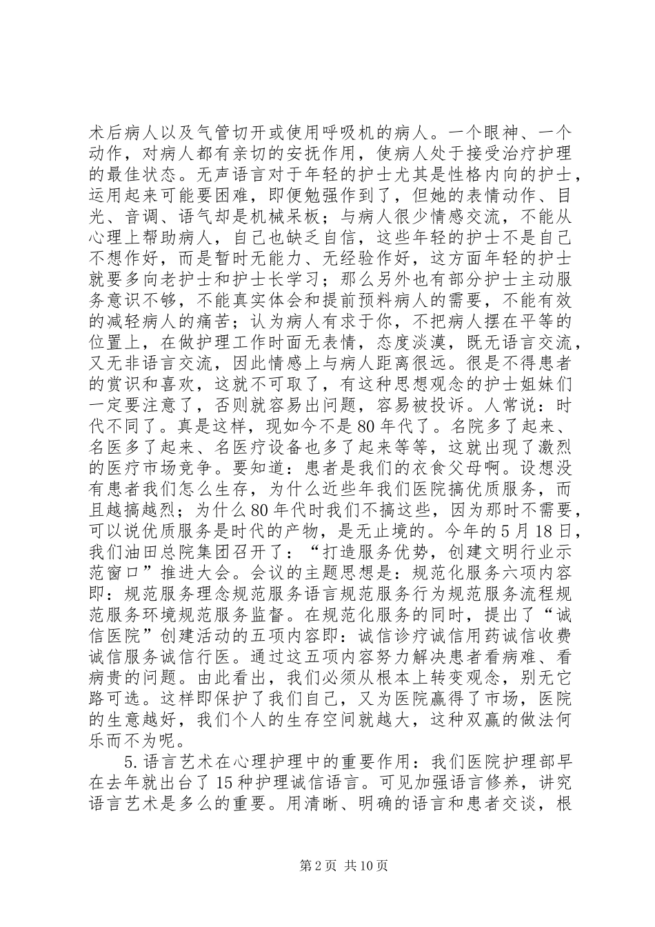 医院优质服务心得体会_第2页