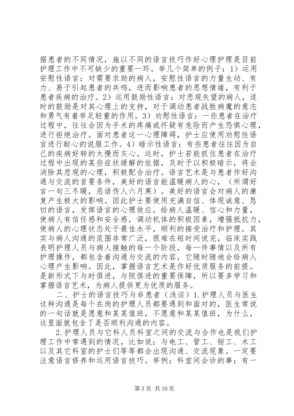 医院优质服务心得体会_第3页