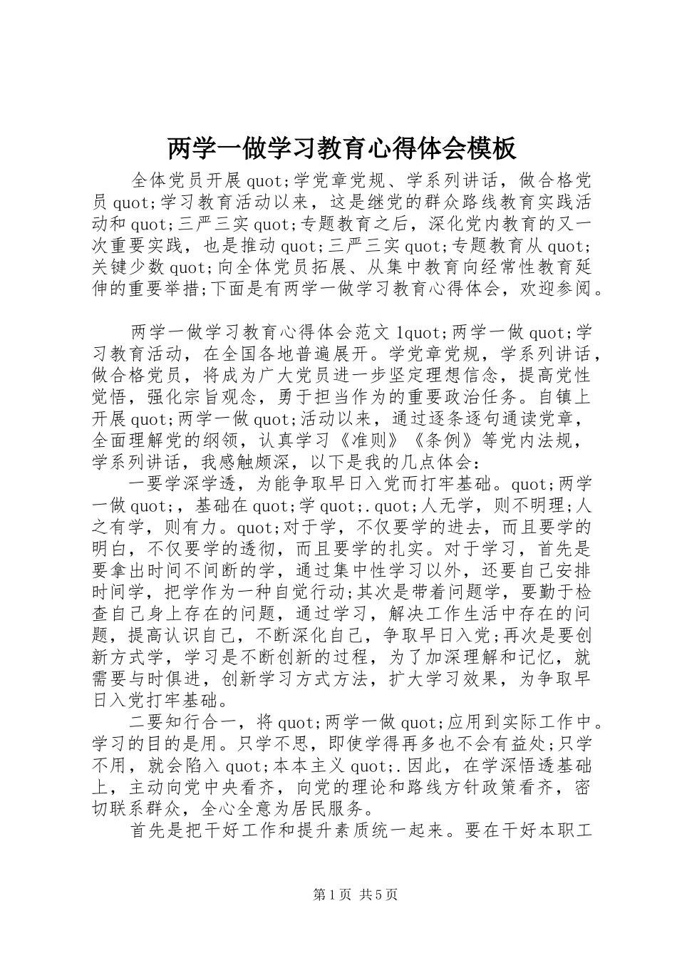 两学一做学习教育心得体会模板_第1页