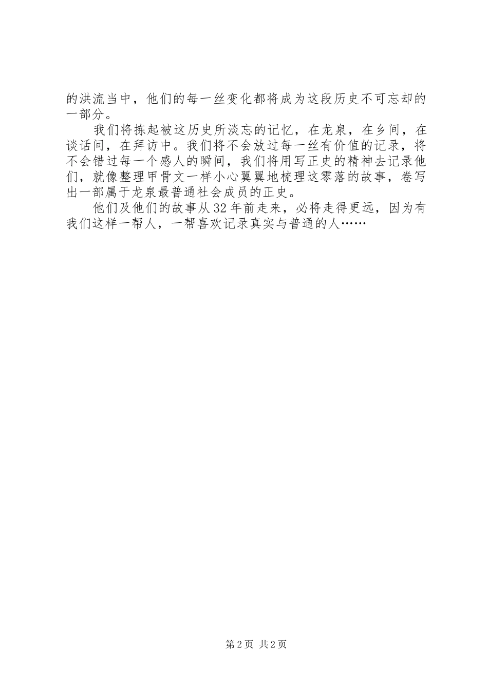 心得体会：改革开放XX年走进龙泉新农村_第2页