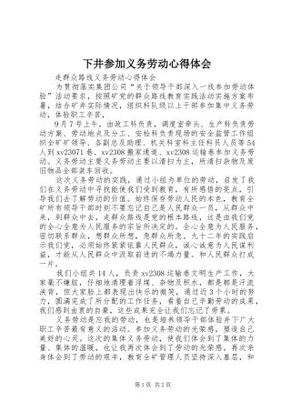 下井参加义务劳动心得体会