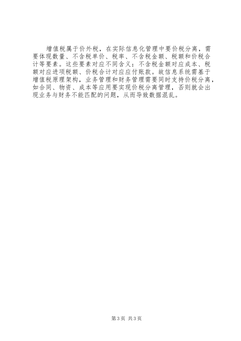 关于建筑行业营改增的体会_第3页