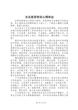 全友家居培训心得体会