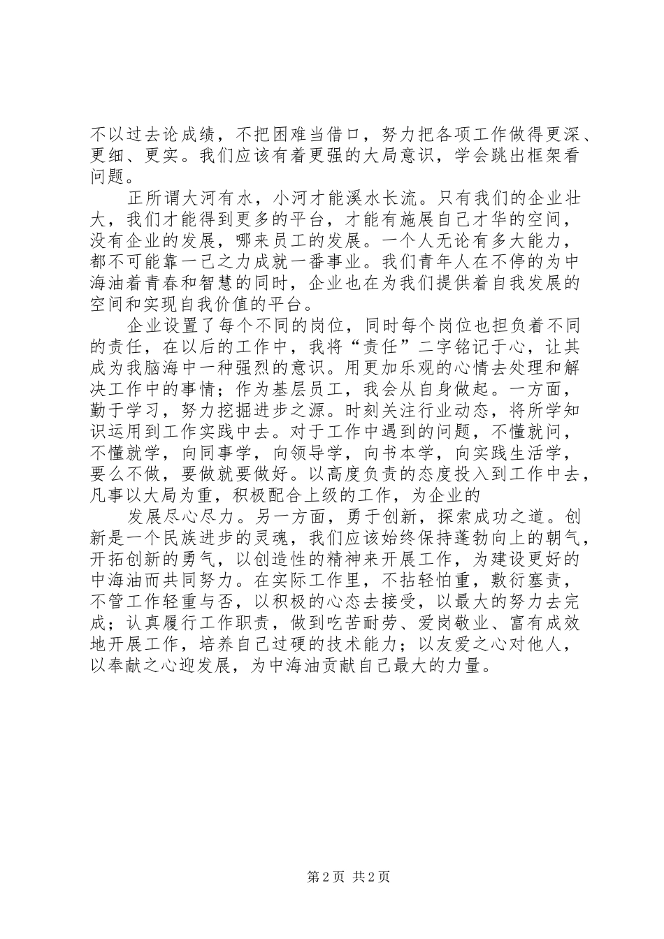 《员工手册》学习心得体会_第2页