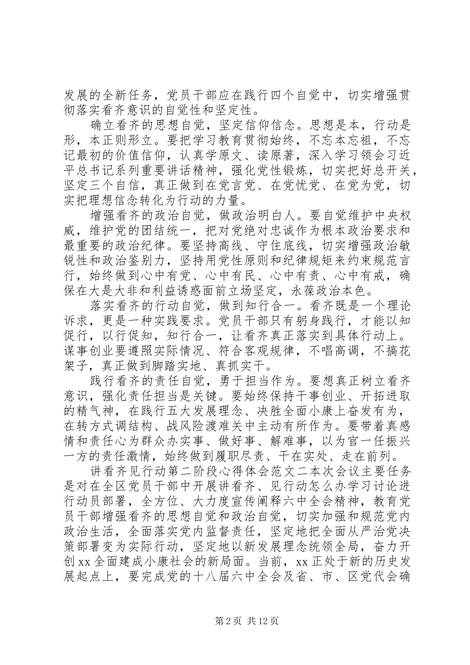 讲看齐见行动第二阶段心得体会范文【五篇】_第2页