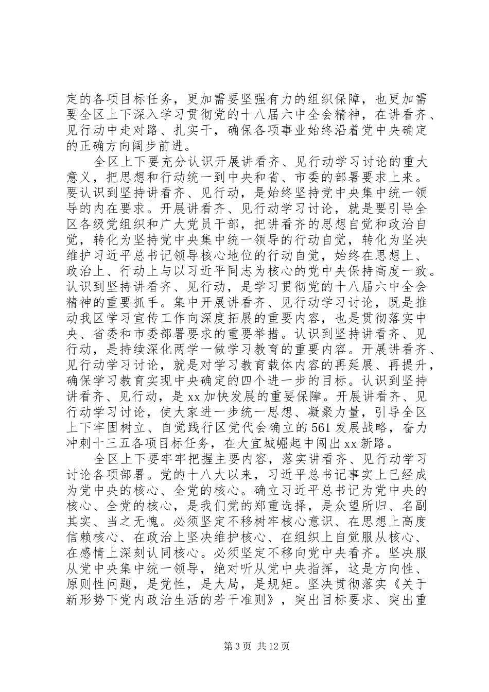 讲看齐见行动第二阶段心得体会范文【五篇】_第3页