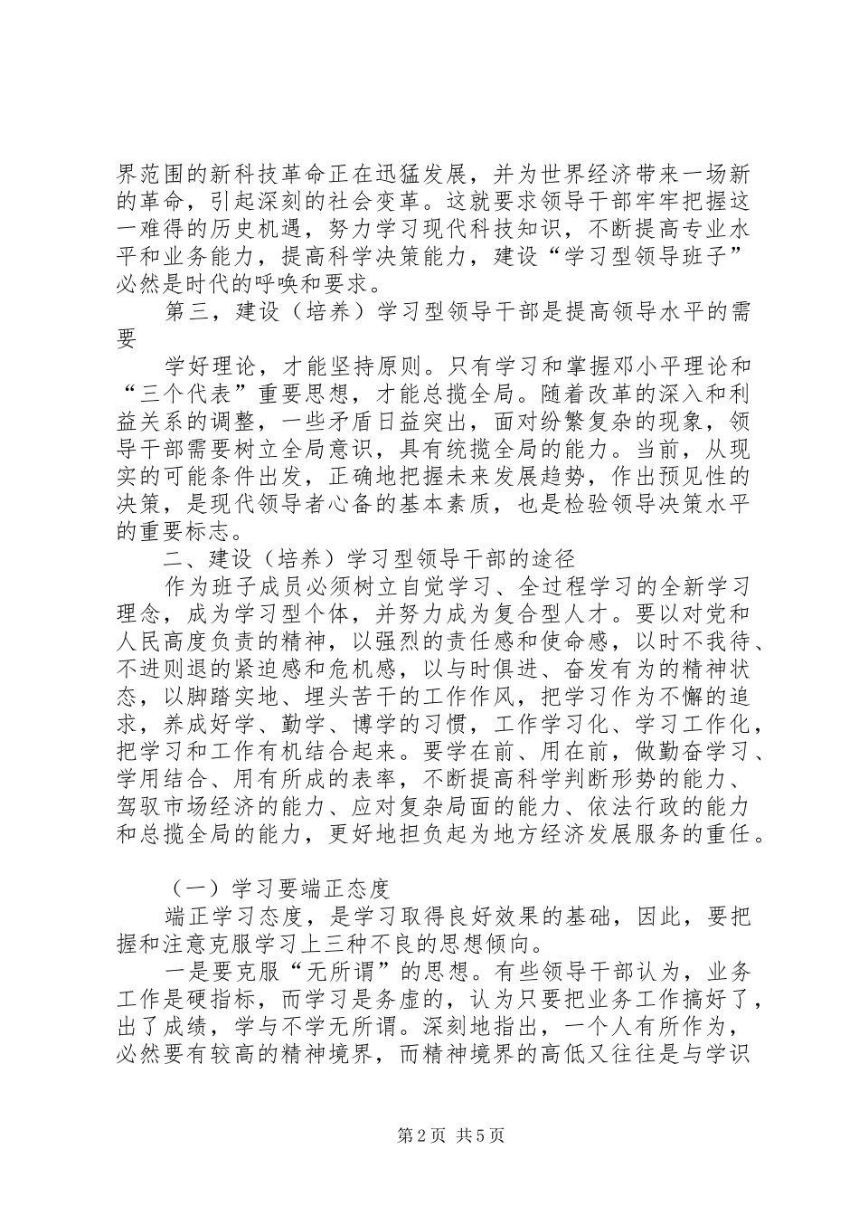 学习型干部心得体会_第2页