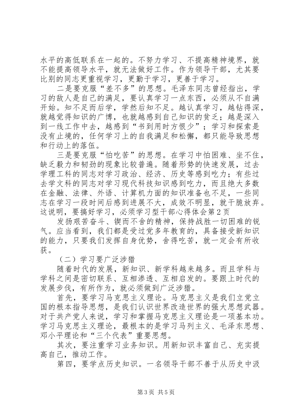 学习型干部心得体会_第3页