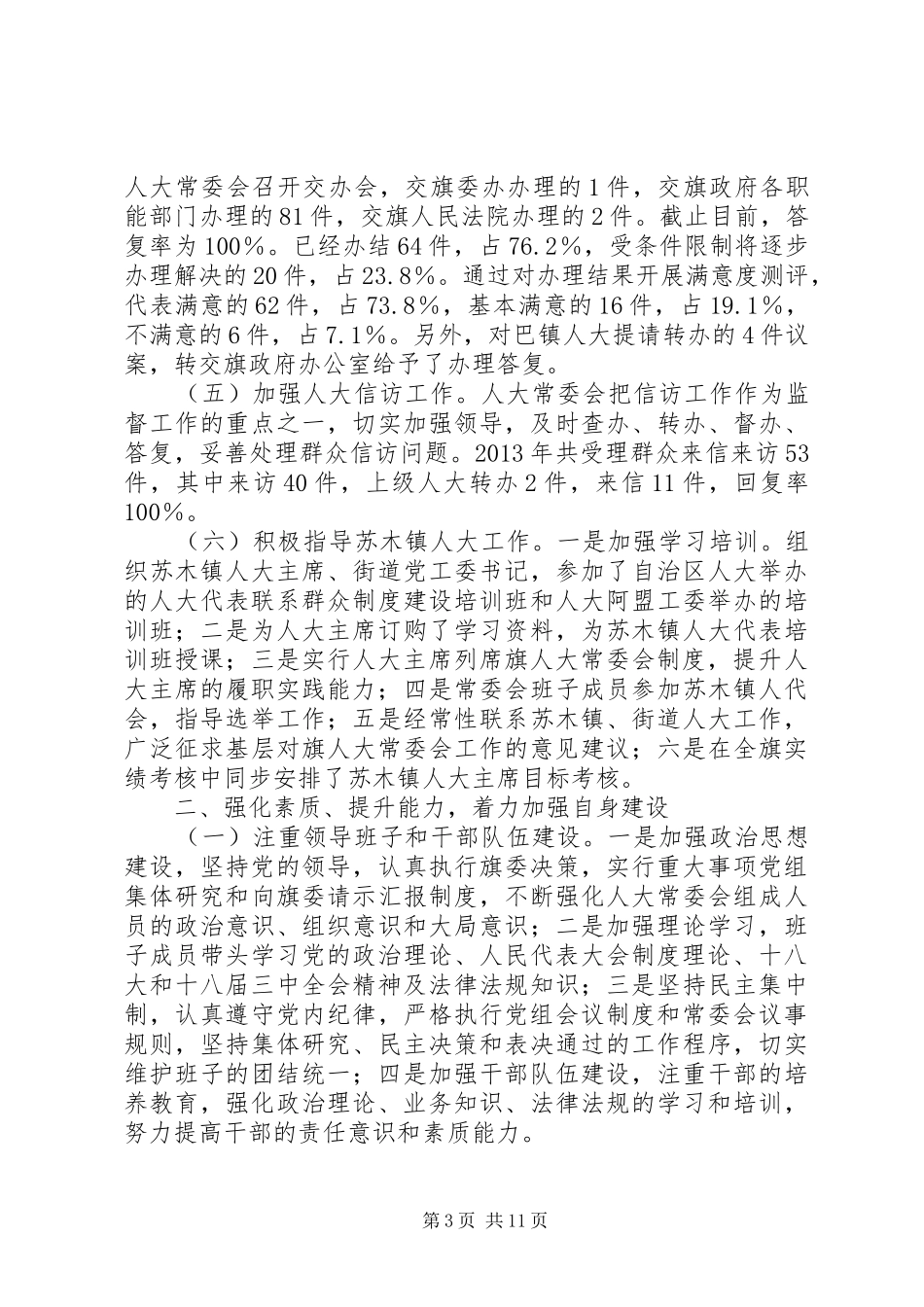 人大全体会上的人大常委会工作报告_第3页